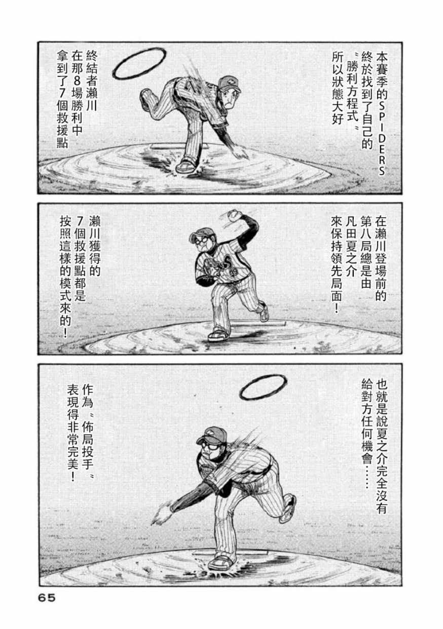 《钱进球场》漫画最新章节第100话免费下拉式在线观看章节第【13】张图片