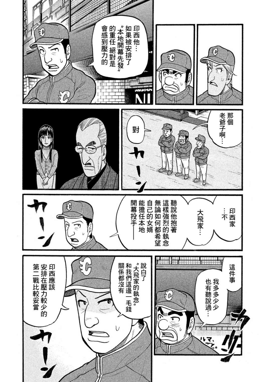 《钱进球场》漫画最新章节第03部06话免费下拉式在线观看章节第【9】张图片