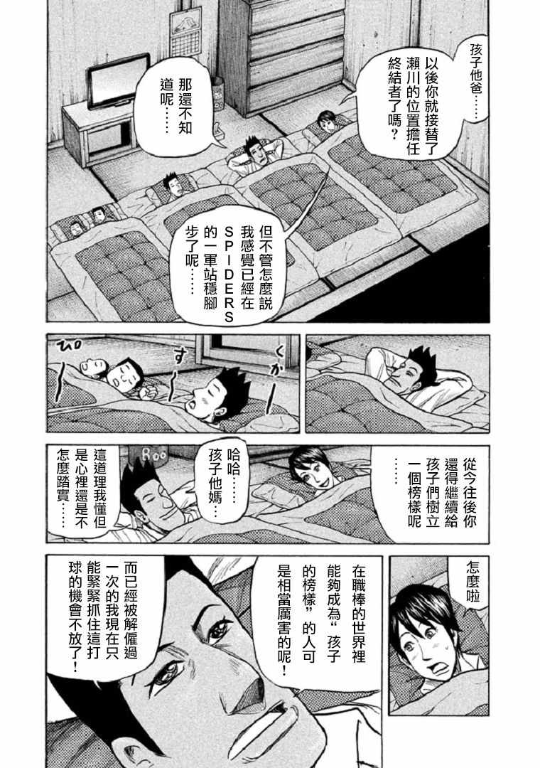 《钱进球场》漫画最新章节第102话免费下拉式在线观看章节第【23】张图片