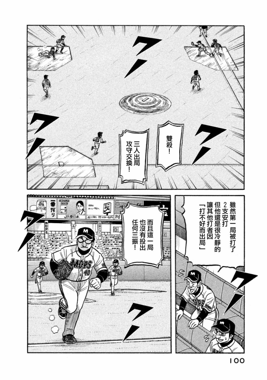 《钱进球场》漫画最新章节第02部106话免费下拉式在线观看章节第【16】张图片