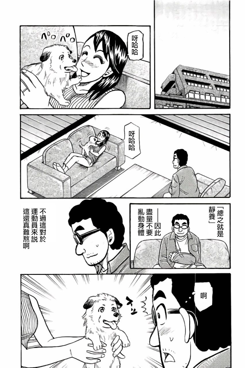 《钱进球场》漫画最新章节第02部43话免费下拉式在线观看章节第【9】张图片