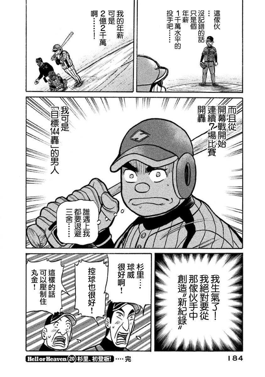 《钱进球场》漫画最新章节第02部20话免费下拉式在线观看章节第【20】张图片