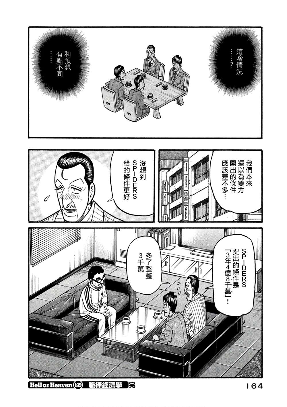 《钱进球场》漫画最新章节第02部149话免费下拉式在线观看章节第【20】张图片