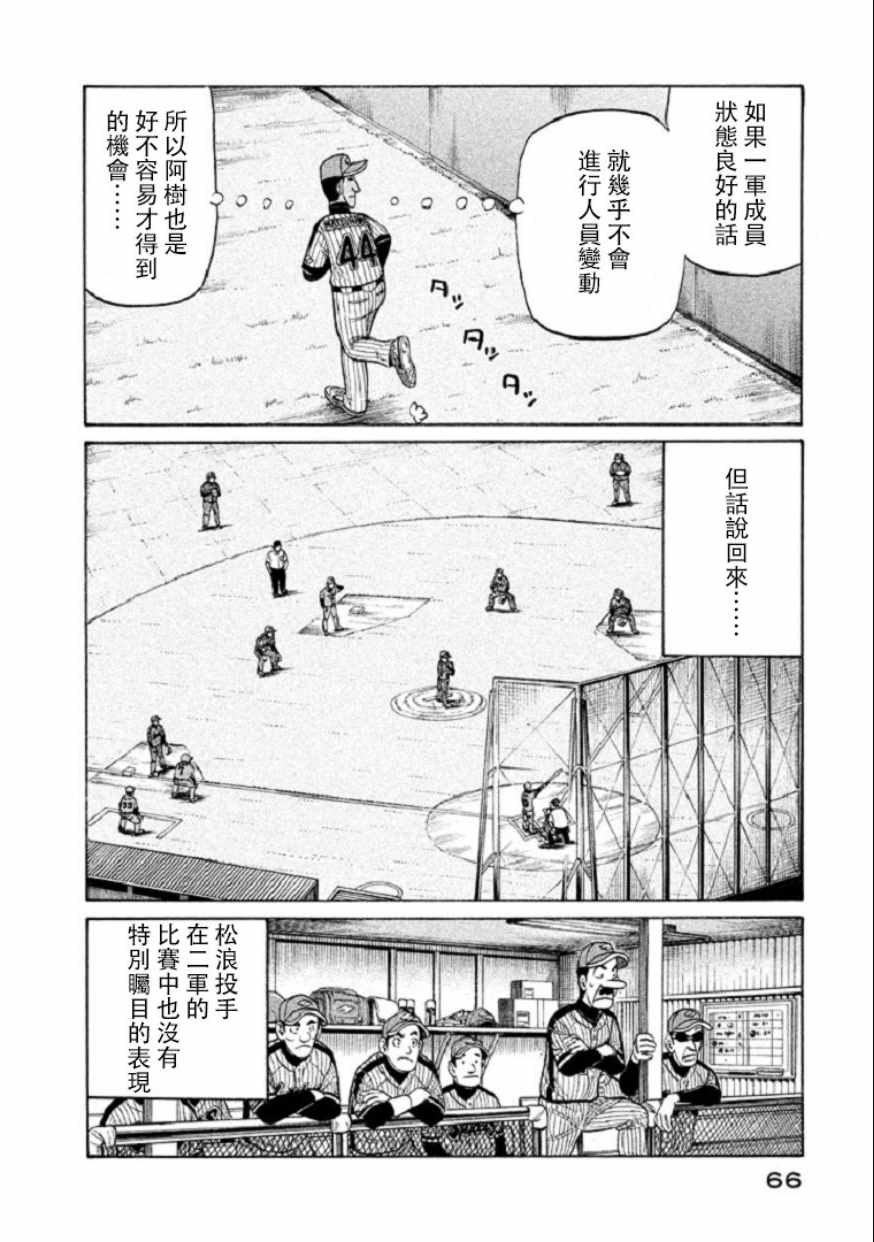 《钱进球场》漫画最新章节第100话免费下拉式在线观看章节第【14】张图片