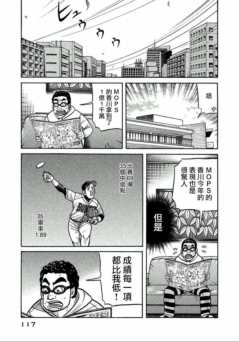 《钱进球场》漫画最新章节第121话免费下拉式在线观看章节第【17】张图片