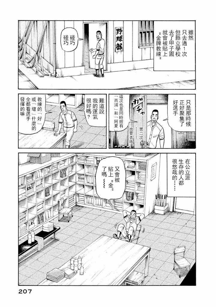 《钱进球场》漫画最新章节第70话免费下拉式在线观看章节第【7】张图片