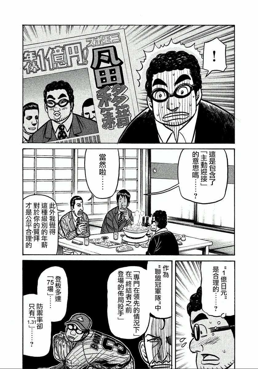 《钱进球场》漫画最新章节第123话免费下拉式在线观看章节第【15】张图片