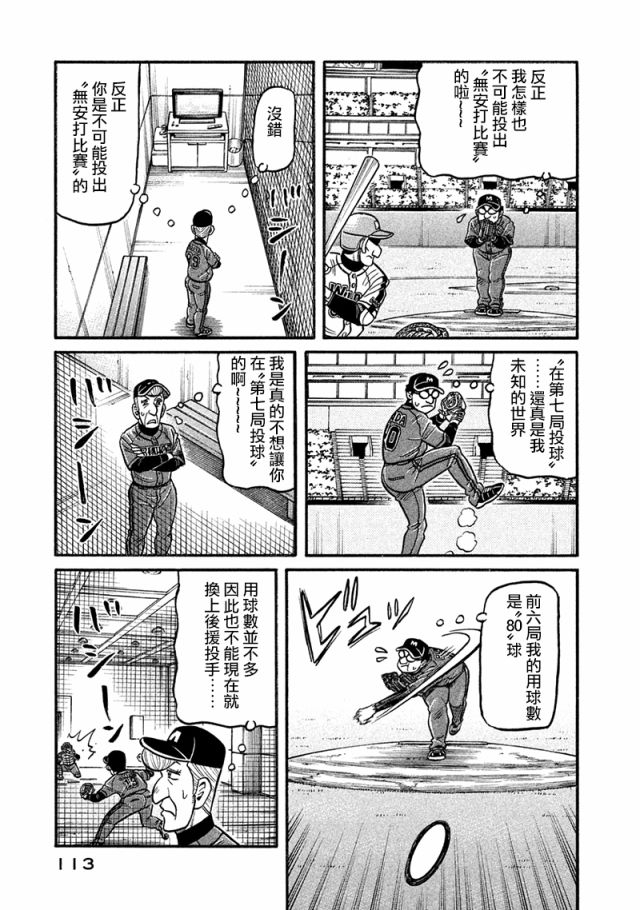 《钱进球场》漫画最新章节第02部117话免费下拉式在线观看章节第【9】张图片