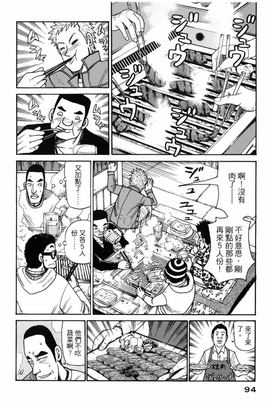 《钱进球场》漫画最新章节第10话免费下拉式在线观看章节第【4】张图片