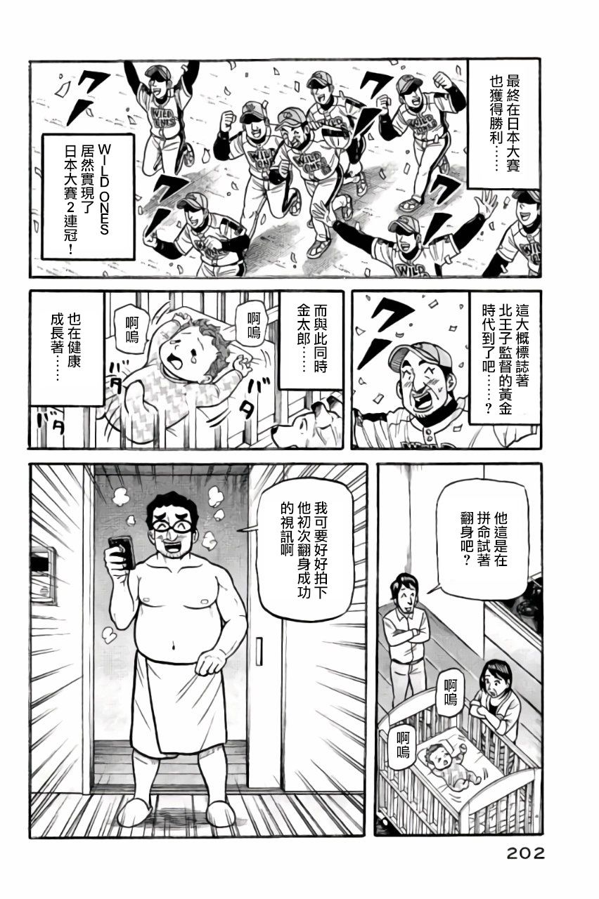 《钱进球场》漫画最新章节第02部51话免费下拉式在线观看章节第【17】张图片