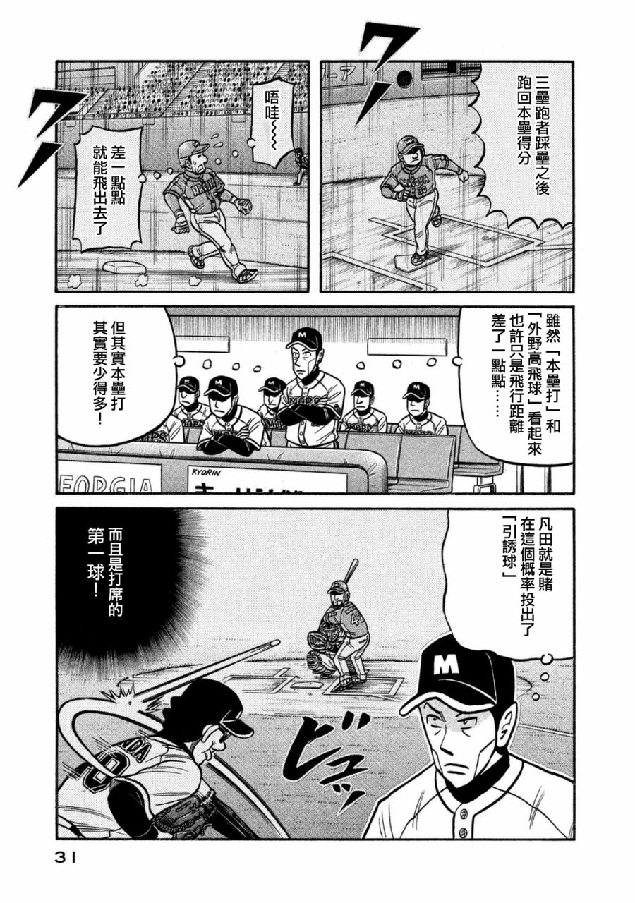 《钱进球场》漫画最新章节第02部113话免费下拉式在线观看章节第【7】张图片