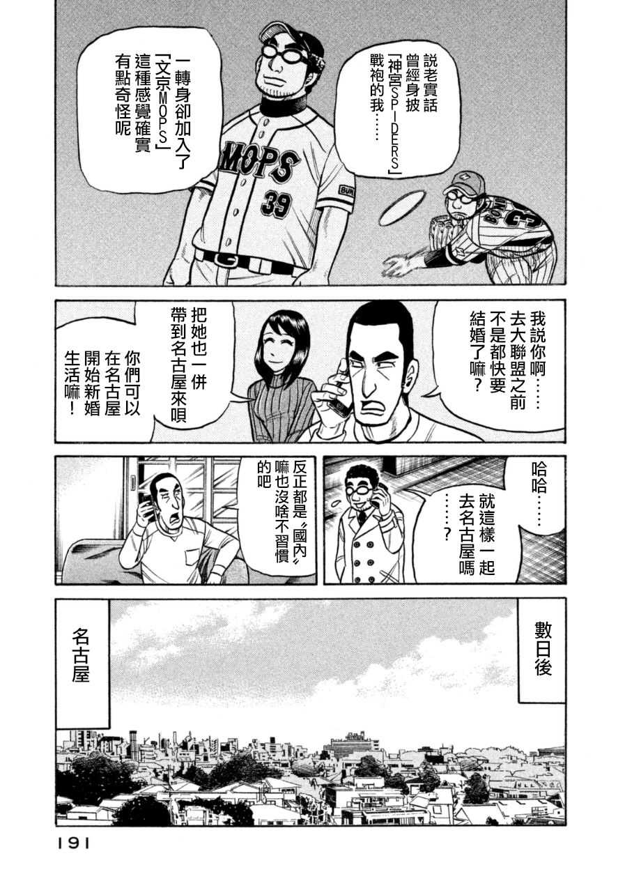 《钱进球场》漫画最新章节第152话免费下拉式在线观看章节第【19】张图片