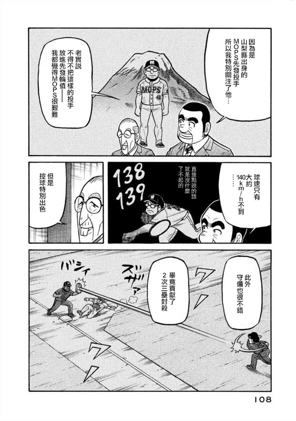 《钱进球场》漫画最新章节第02部137话免费下拉式在线观看章节第【4】张图片