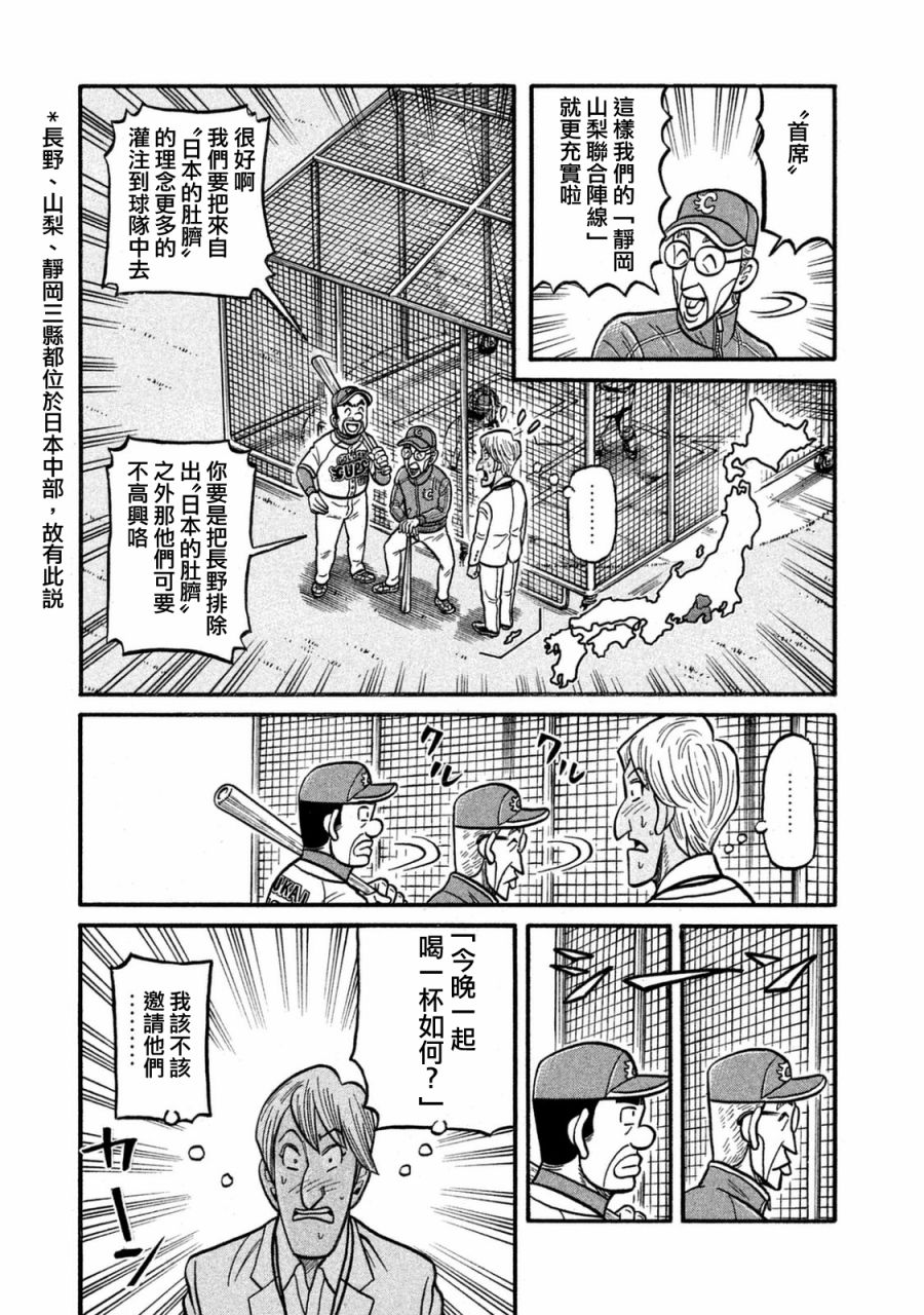 《钱进球场》漫画最新章节第02部120话免费下拉式在线观看章节第【11】张图片