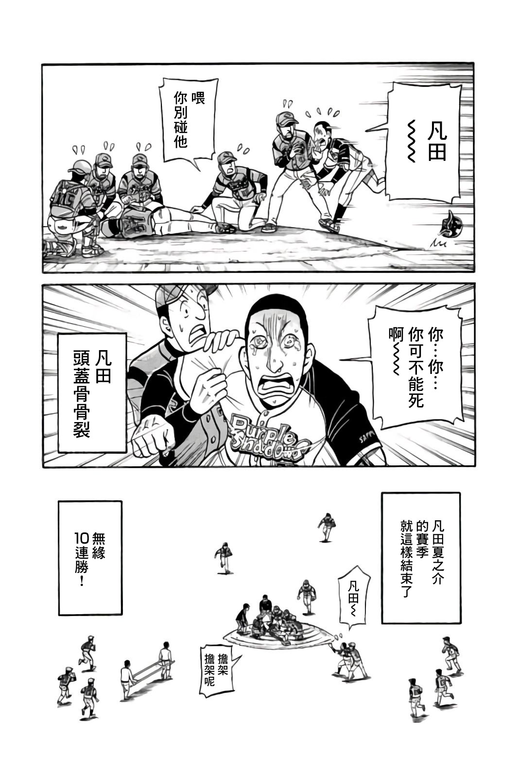 《钱进球场》漫画最新章节第02部82话免费下拉式在线观看章节第【21】张图片