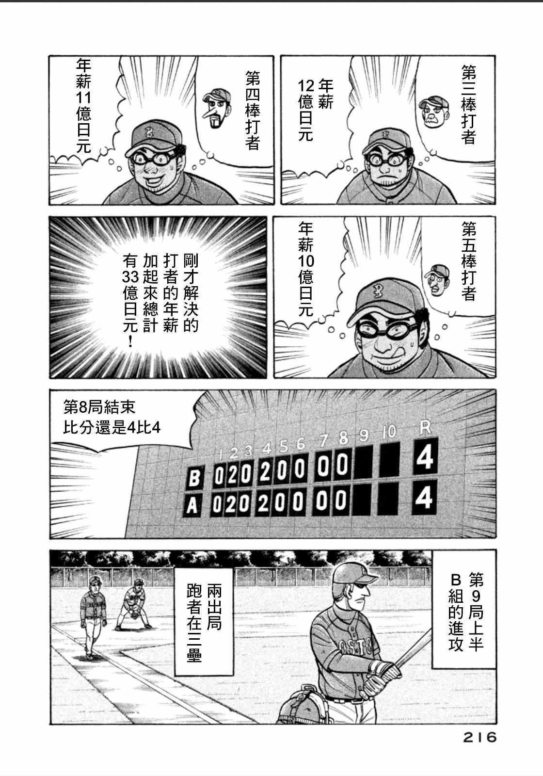 《钱进球场》漫画最新章节第143话免费下拉式在线观看章节第【18】张图片