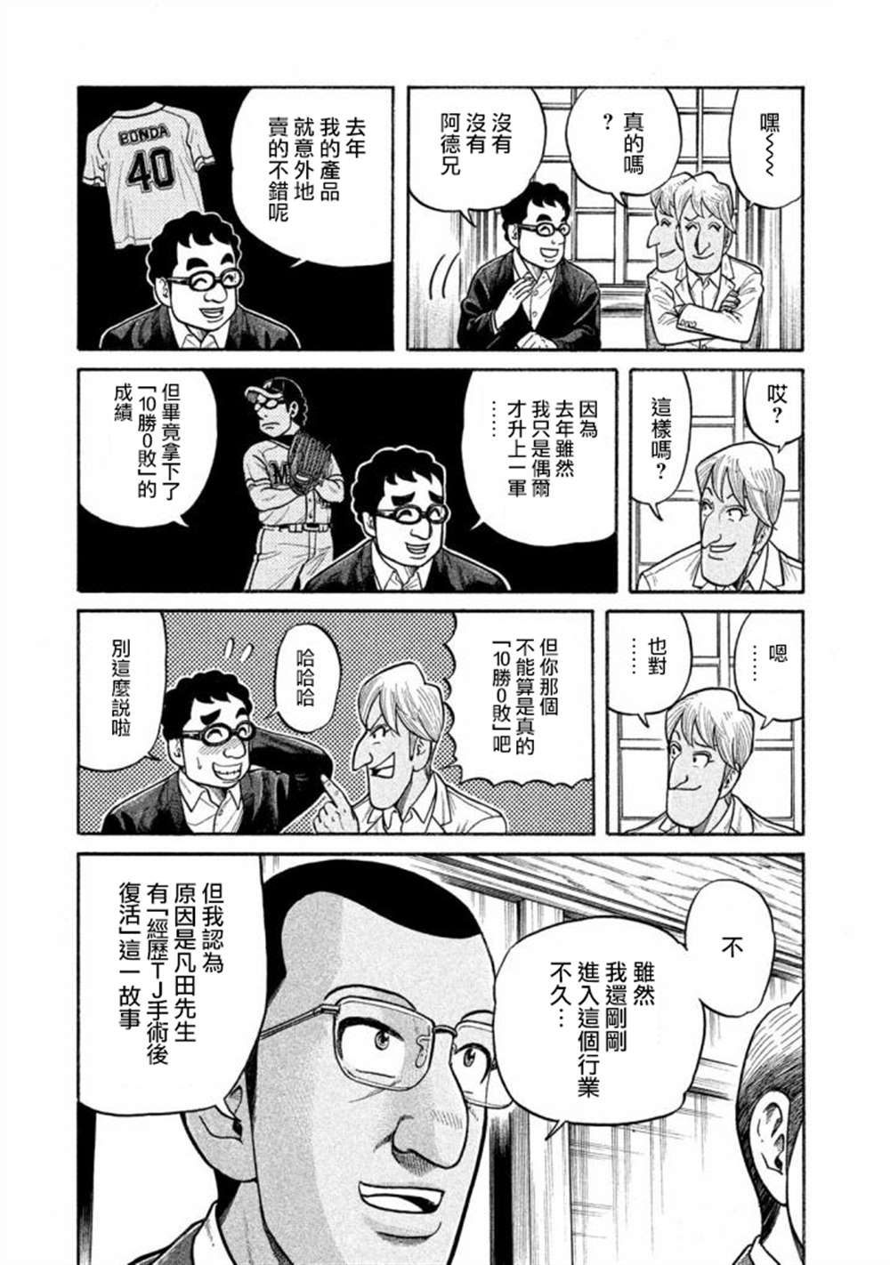 《钱进球场》漫画最新章节第02部139话免费下拉式在线观看章节第【11】张图片