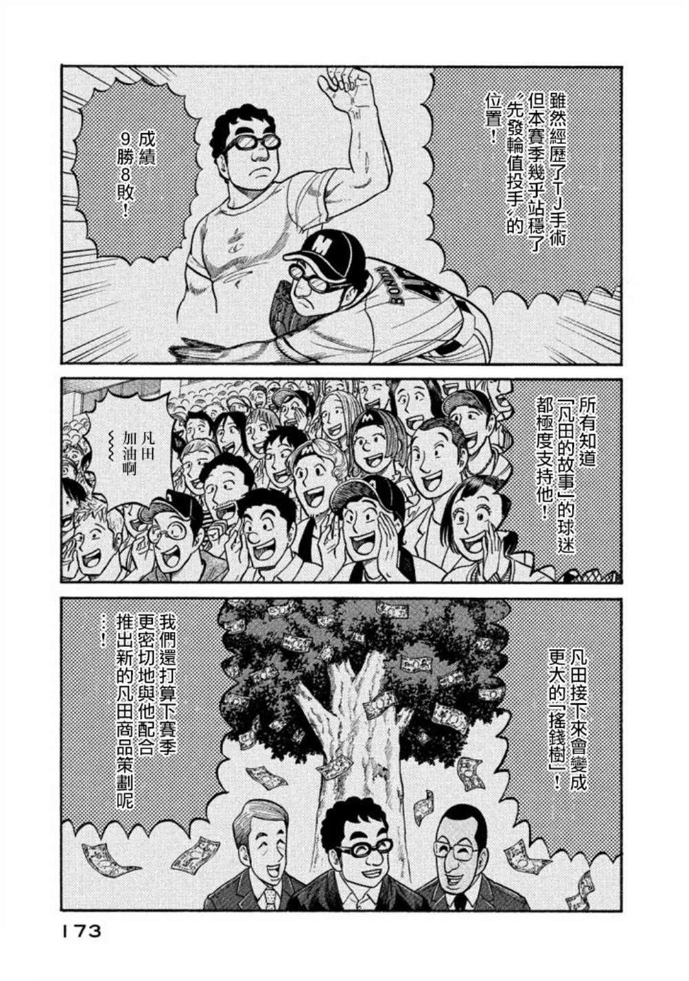 《钱进球场》漫画最新章节第02部140话免费下拉式在线观看章节第【9】张图片