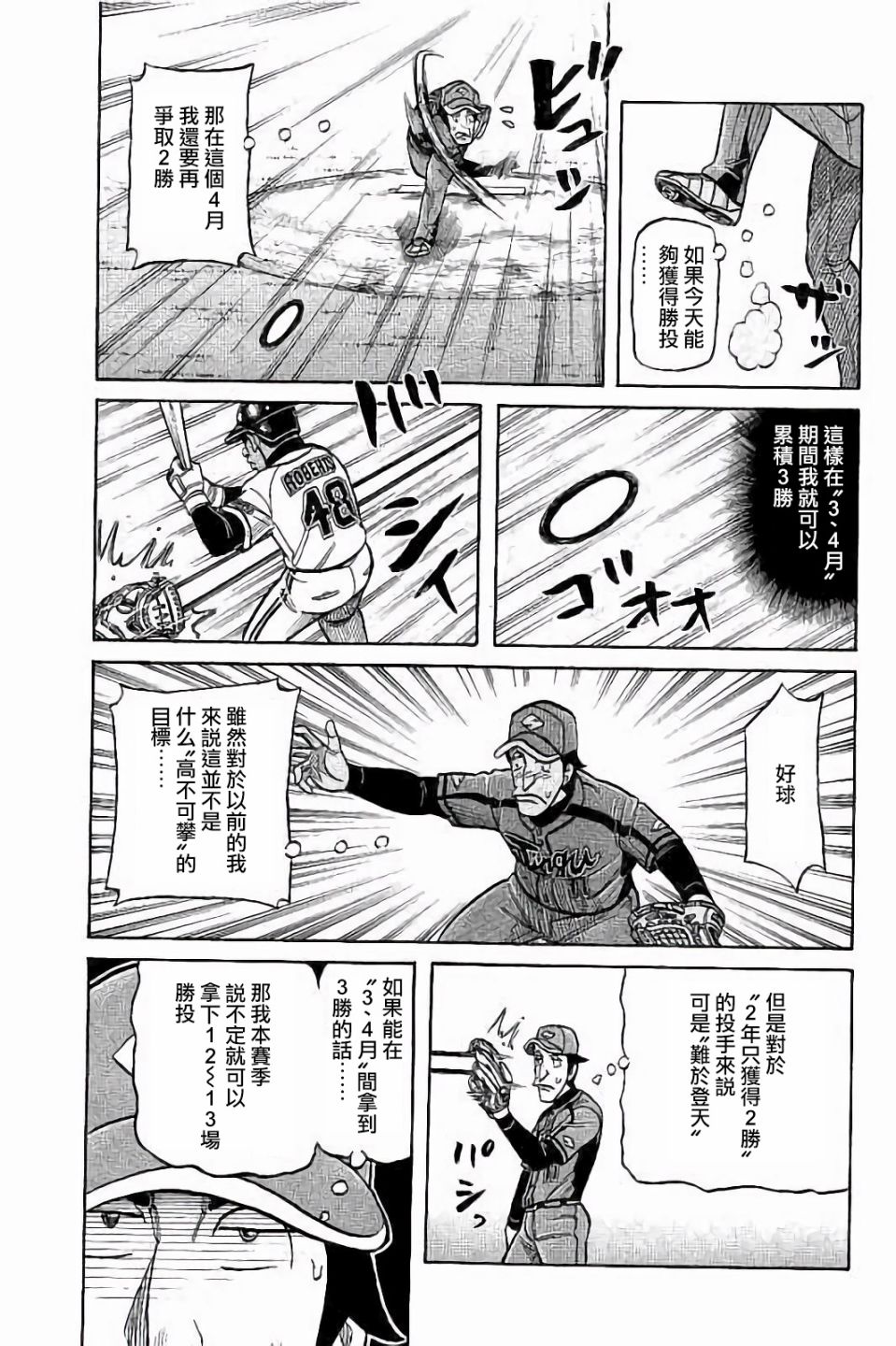 《钱进球场》漫画最新章节第02部67话免费下拉式在线观看章节第【7】张图片