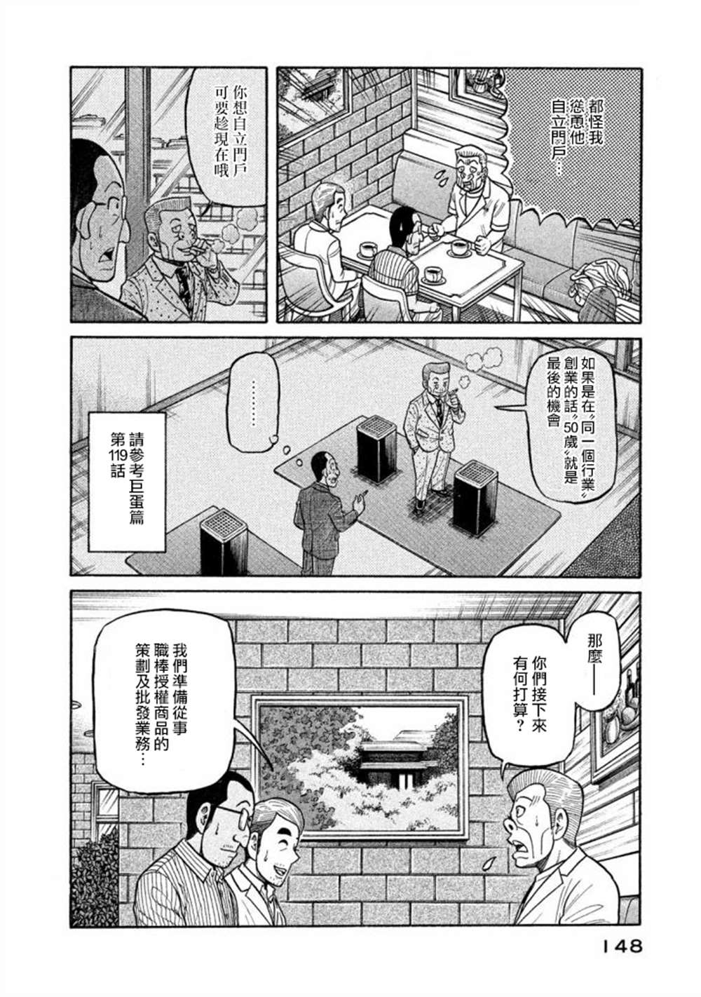 《钱进球场》漫画最新章节第02部139话免费下拉式在线观看章节第【4】张图片