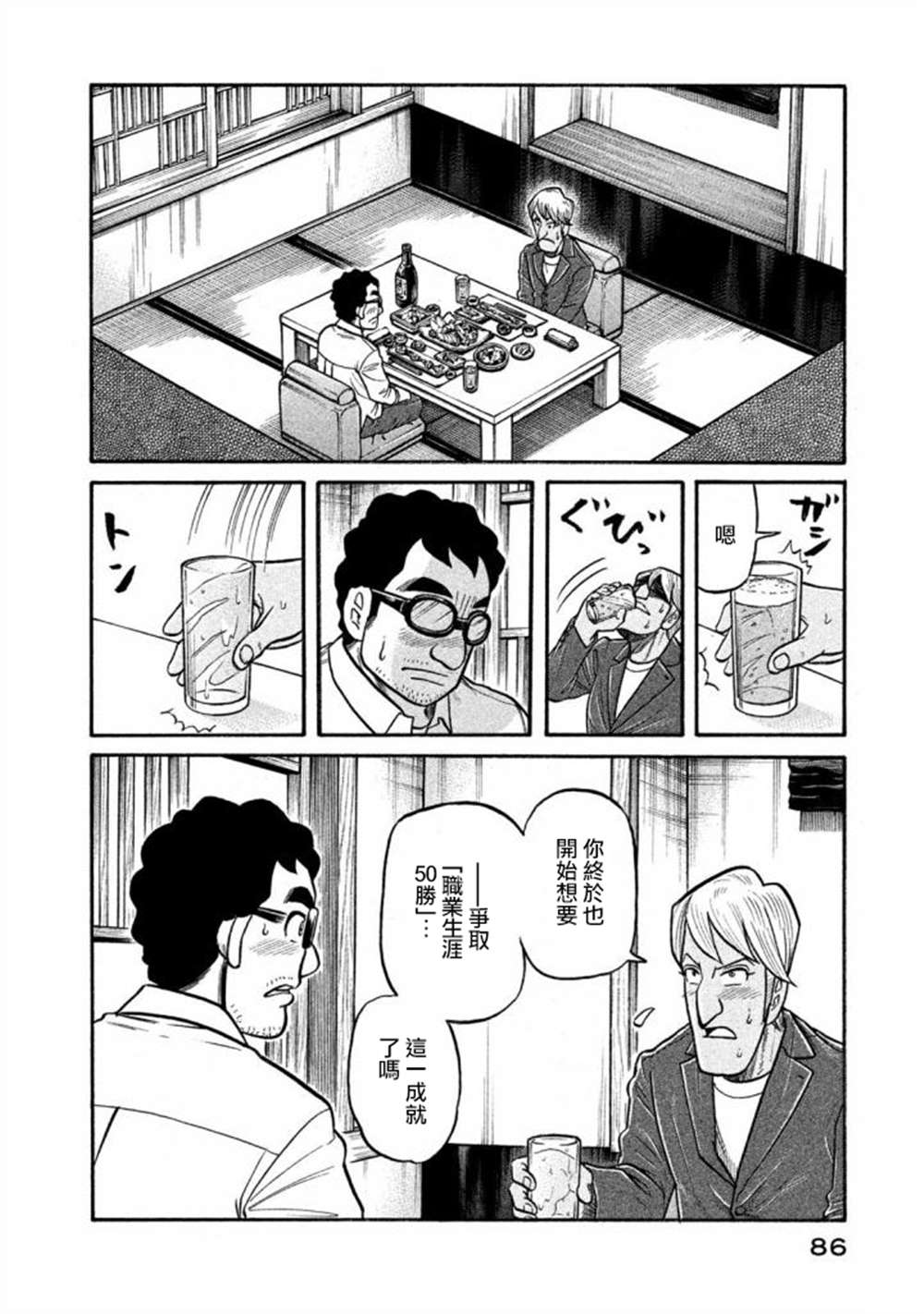 《钱进球场》漫画最新章节第02部136话免费下拉式在线观看章节第【2】张图片