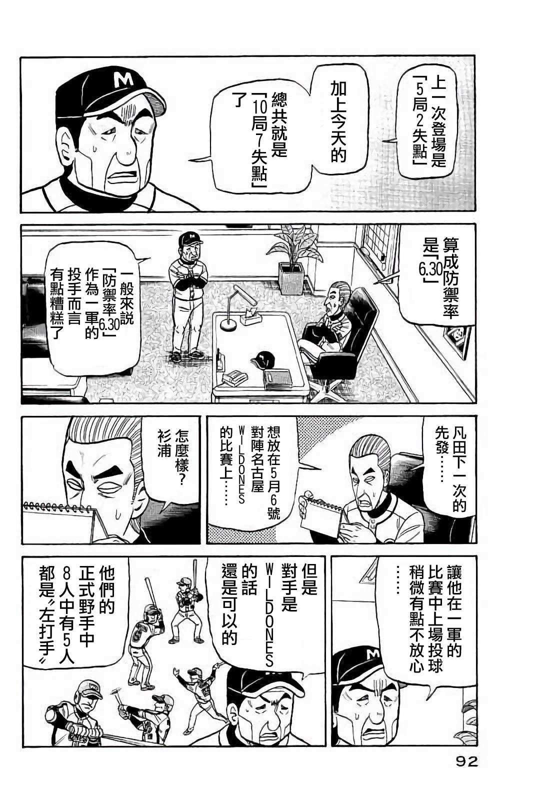 《钱进球场》漫画最新章节第02部76话免费下拉式在线观看章节第【8】张图片