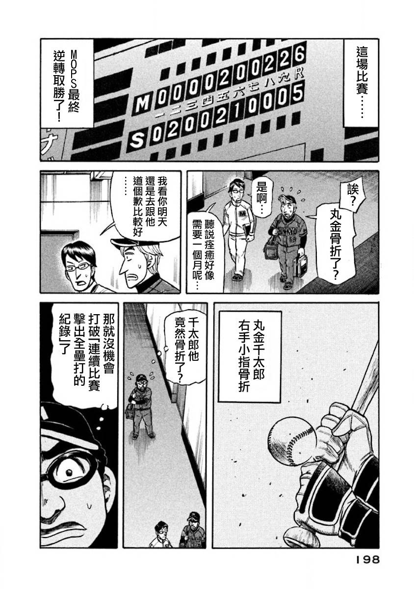 《钱进球场》漫画最新章节第02部21话免费下拉式在线观看章节第【14】张图片