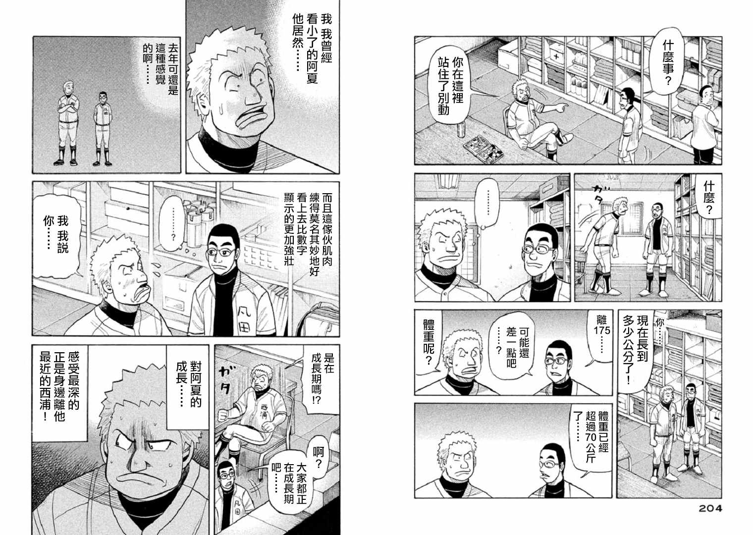 《钱进球场》漫画最新章节第86话免费下拉式在线观看章节第【3】张图片