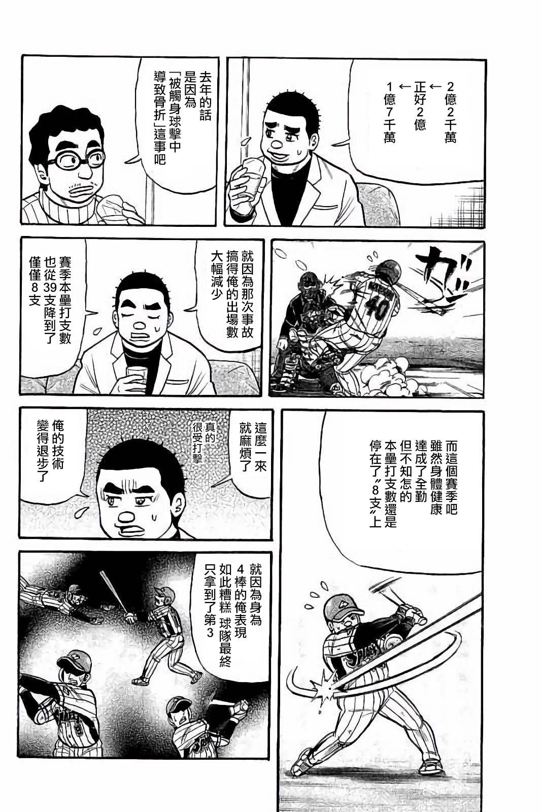 《钱进球场》漫画最新章节第02部52话免费下拉式在线观看章节第【13】张图片