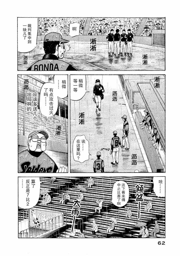 《钱进球场》漫画最新章节第54话免费下拉式在线观看章节第【7】张图片