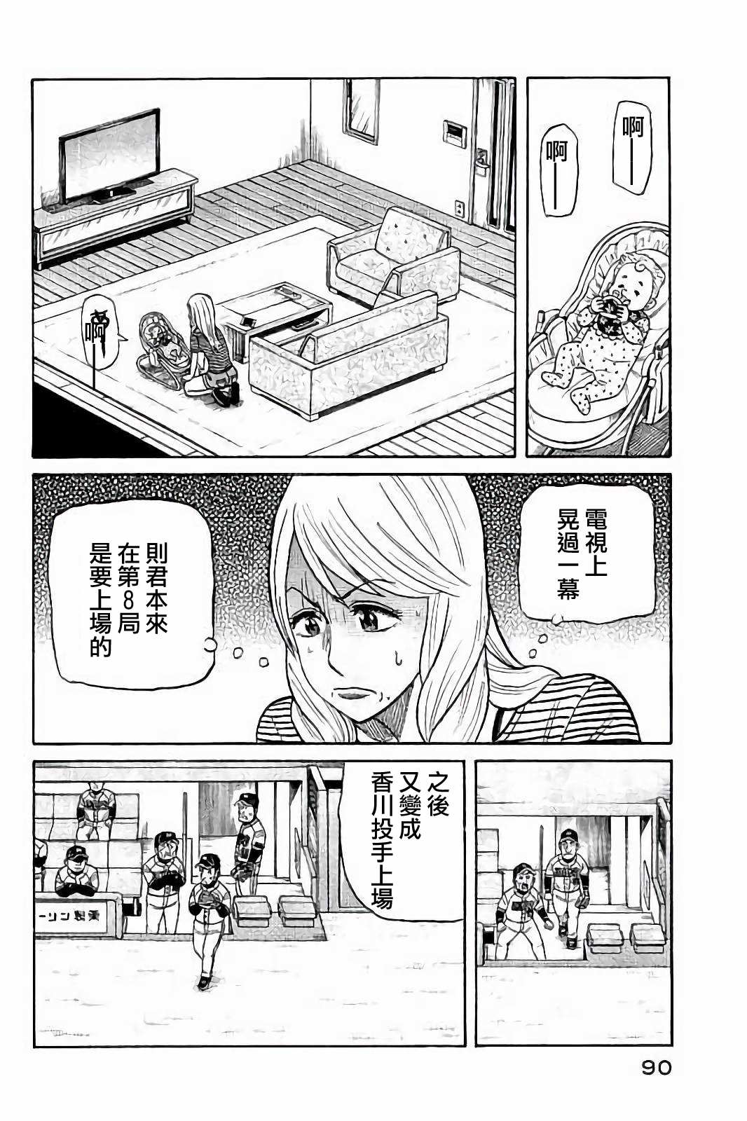 《钱进球场》漫画最新章节第02部76话免费下拉式在线观看章节第【6】张图片