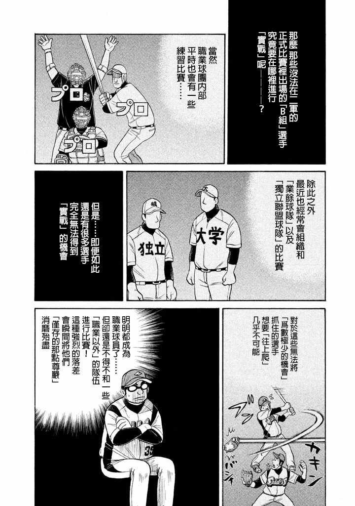 《钱进球场》漫画最新章节第72话免费下拉式在线观看章节第【8】张图片