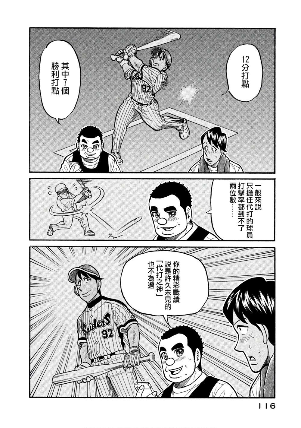 《钱进球场》漫画最新章节第02部147话免费下拉式在线观看章节第【12】张图片