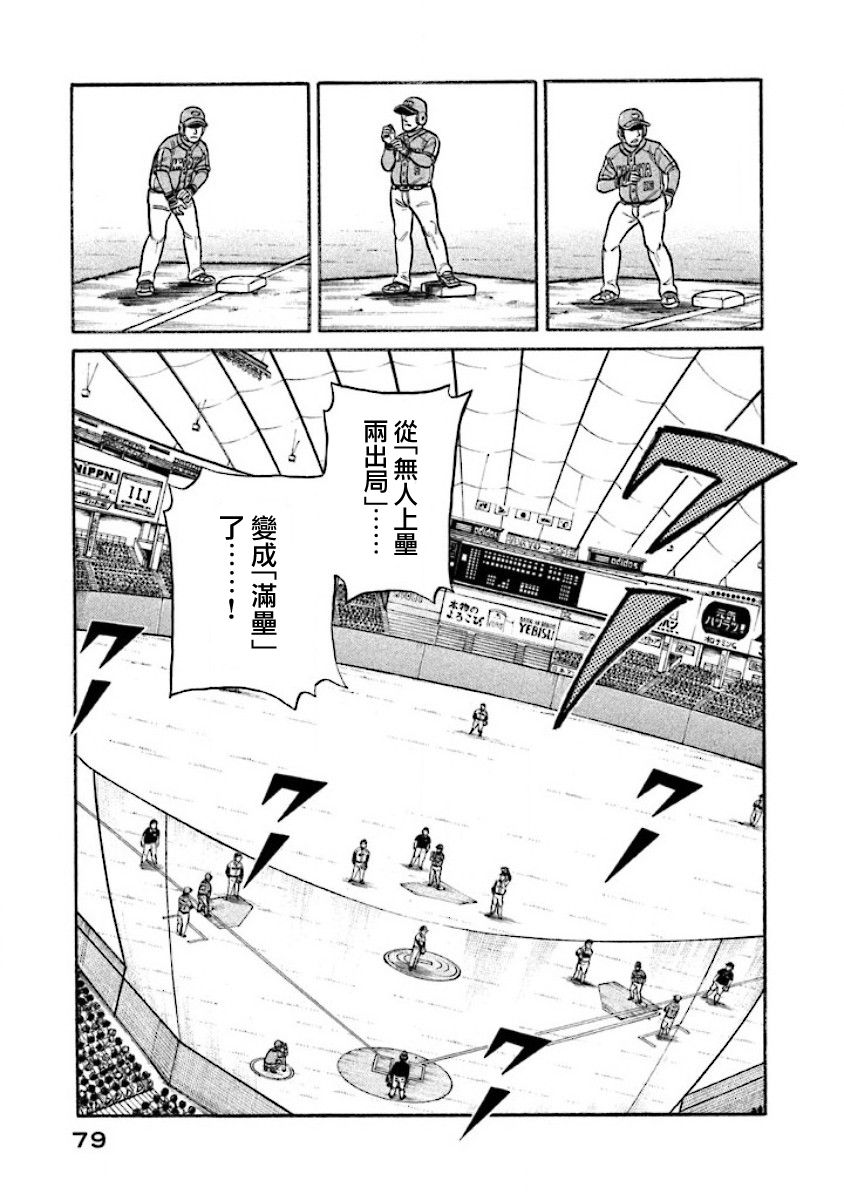 《钱进球场》漫画最新章节第02部15话免费下拉式在线观看章节第【15】张图片