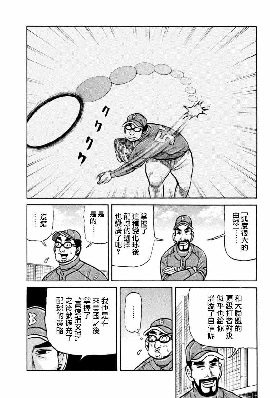 《钱进球场》漫画最新章节第145话免费下拉式在线观看章节第【6】张图片