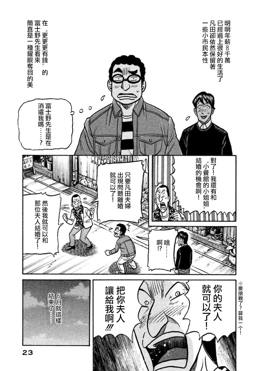 《钱进球场》漫画最新章节第02部22话免费下拉式在线观看章节第【21】张图片