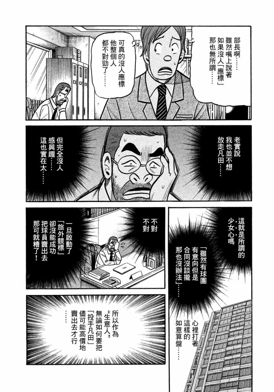 《钱进球场》漫画最新章节第128话免费下拉式在线观看章节第【4】张图片