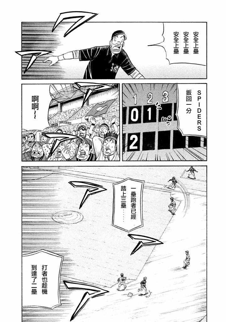 《钱进球场》漫画最新章节第77话免费下拉式在线观看章节第【6】张图片