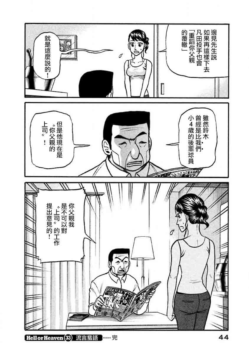 《钱进球场》漫画最新章节第02部33话免费下拉式在线观看章节第【20】张图片