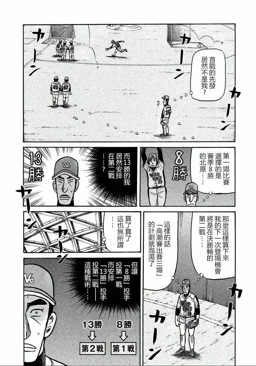 《钱进球场》漫画最新章节第117话免费下拉式在线观看章节第【16】张图片