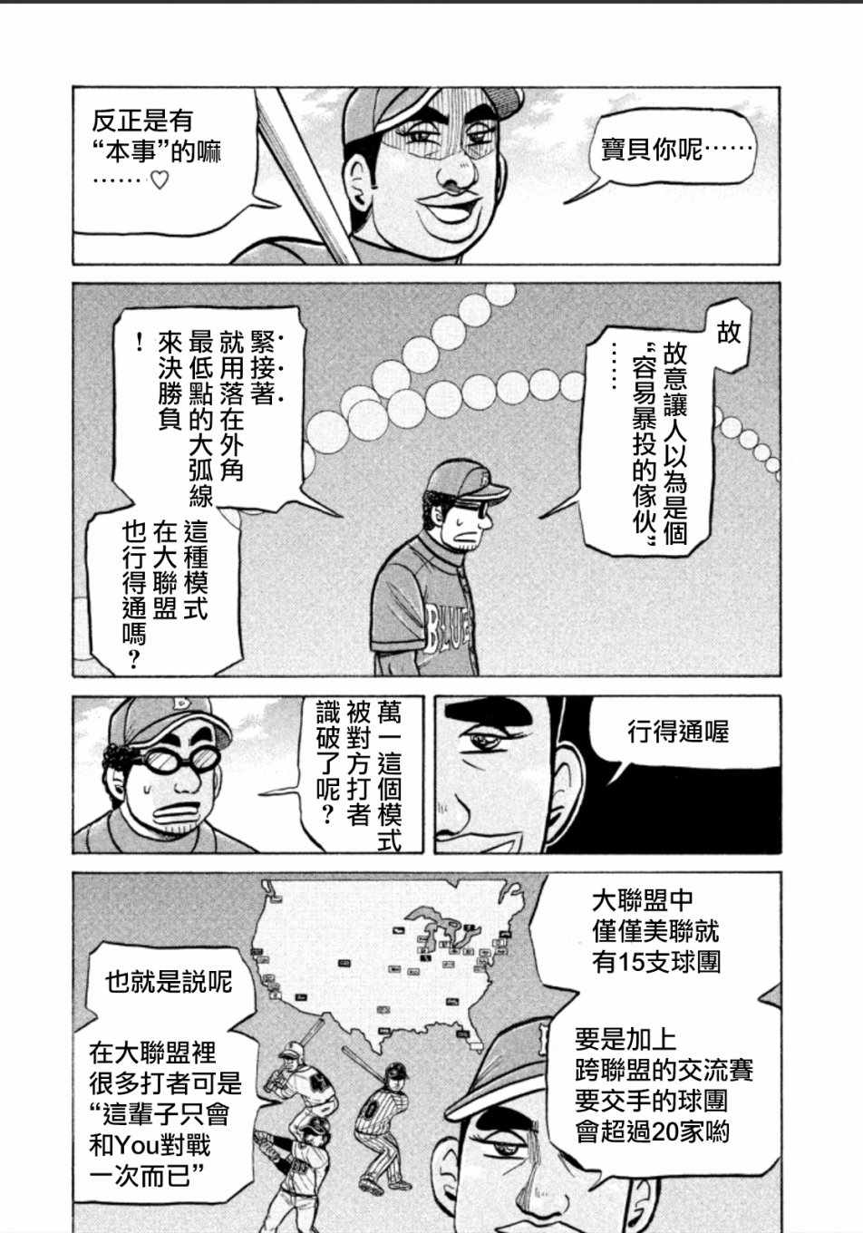 《钱进球场》漫画最新章节第139话免费下拉式在线观看章节第【17】张图片