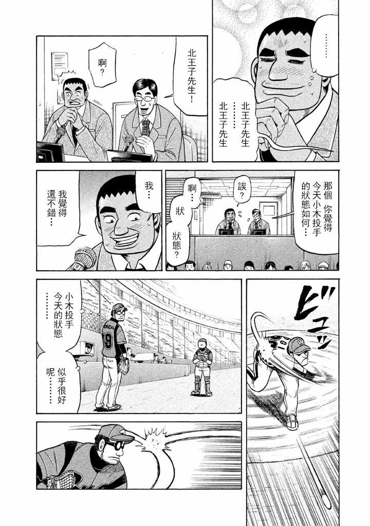 《钱进球场》漫画最新章节第69话免费下拉式在线观看章节第【6】张图片