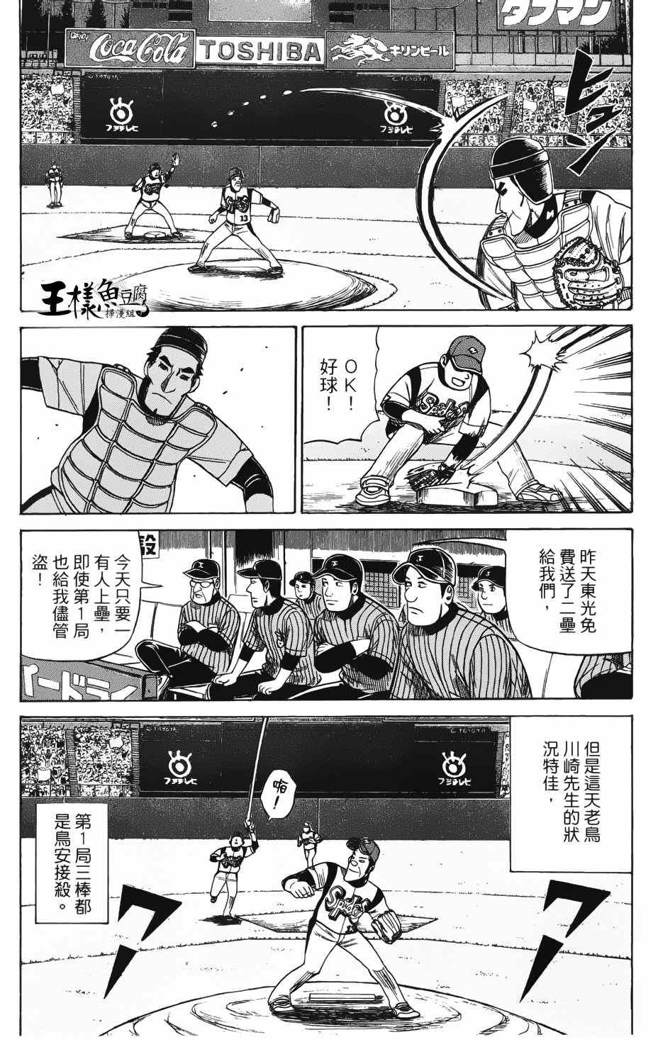 《钱进球场》漫画最新章节第13话免费下拉式在线观看章节第【9】张图片