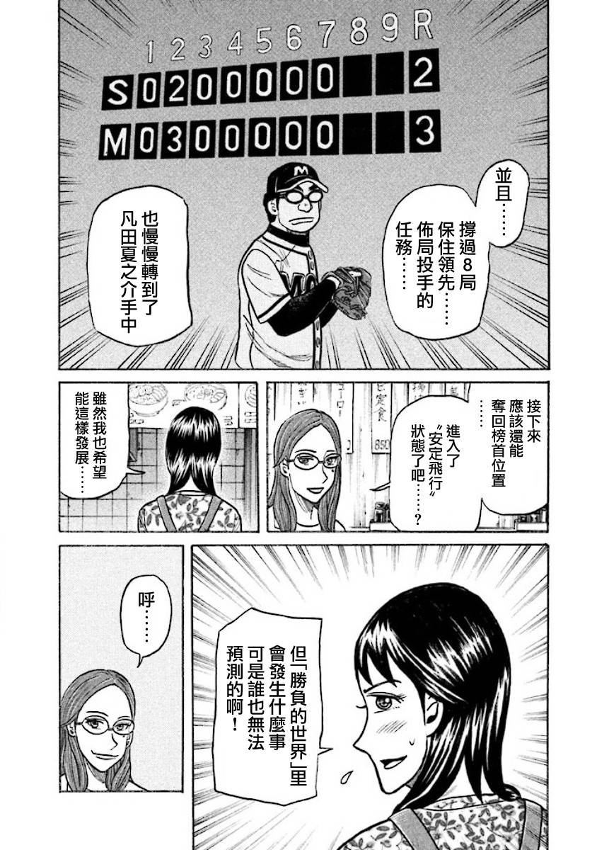 《钱进球场》漫画最新章节第02部28话免费下拉式在线观看章节第【10】张图片