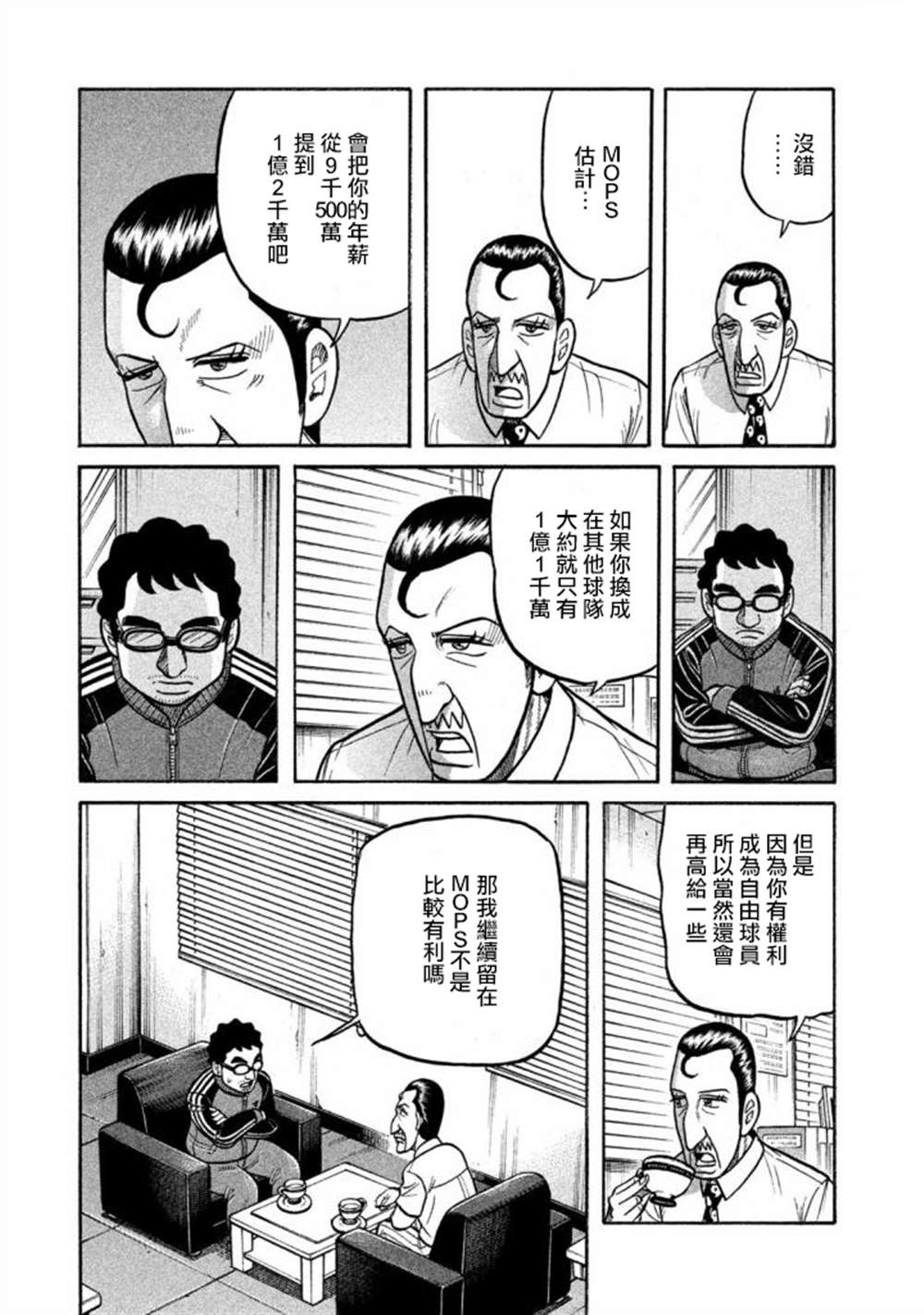 《钱进球场》漫画最新章节第02部134话免费下拉式在线观看章节第【7】张图片