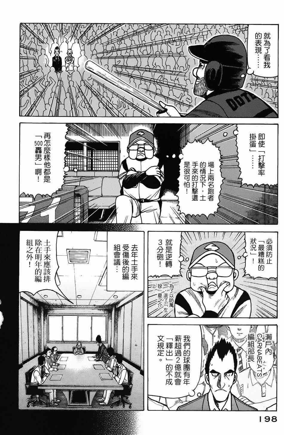 《钱进球场》漫画最新章节第6话免费下拉式在线观看章节第【9】张图片