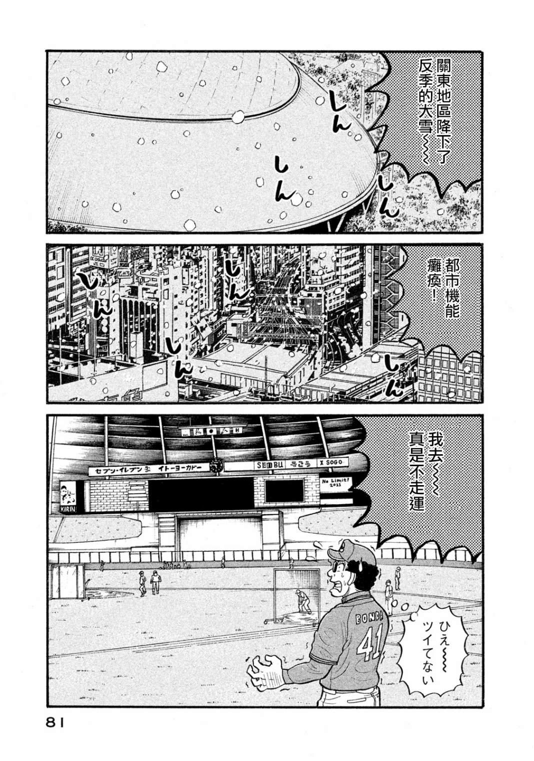 《钱进球场》漫画最新章节第03部04话免费下拉式在线观看章节第【15】张图片