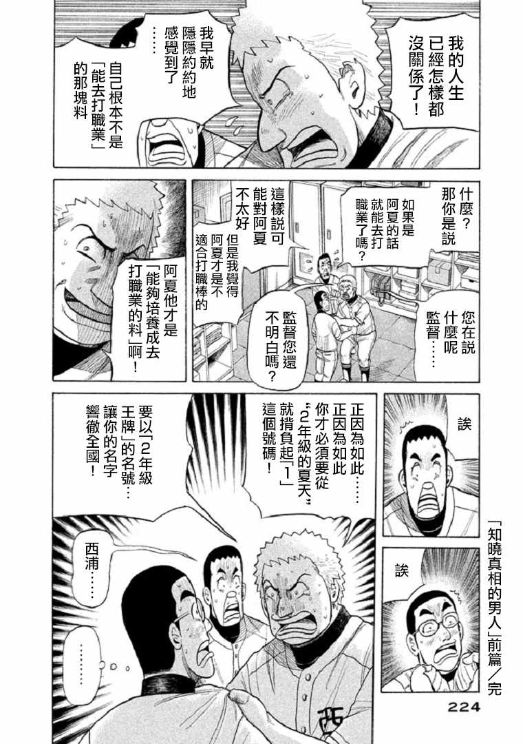 《钱进球场》漫画最新章节第86话免费下拉式在线观看章节第【13】张图片