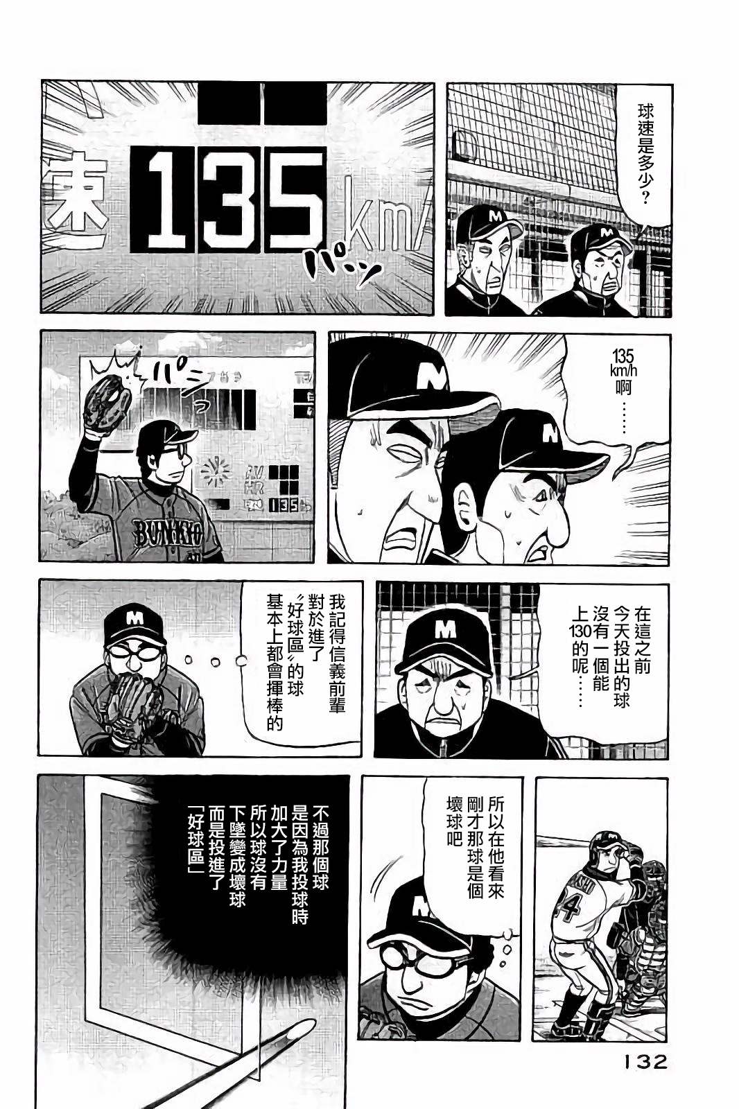 《钱进球场》漫画最新章节第02部58话免费下拉式在线观看章节第【8】张图片