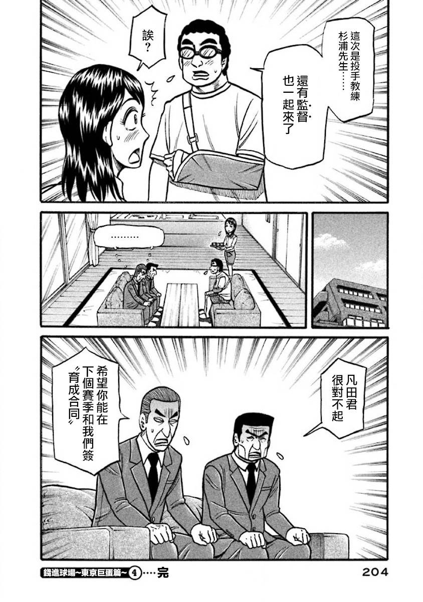 《钱进球场》漫画最新章节第02部41话免费下拉式在线观看章节第【20】张图片